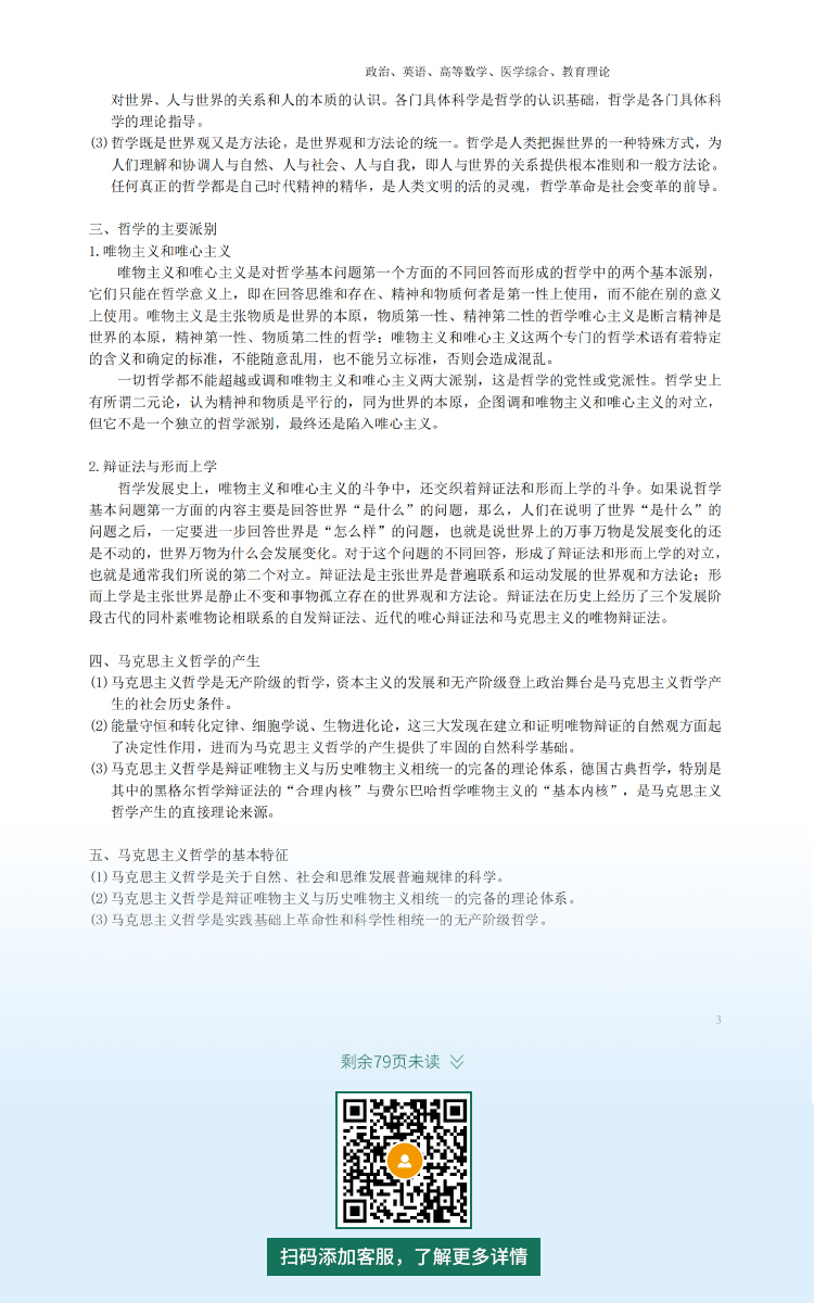2021年浙江专升本成人高考复习资料：政治科目（电子版，可下载）