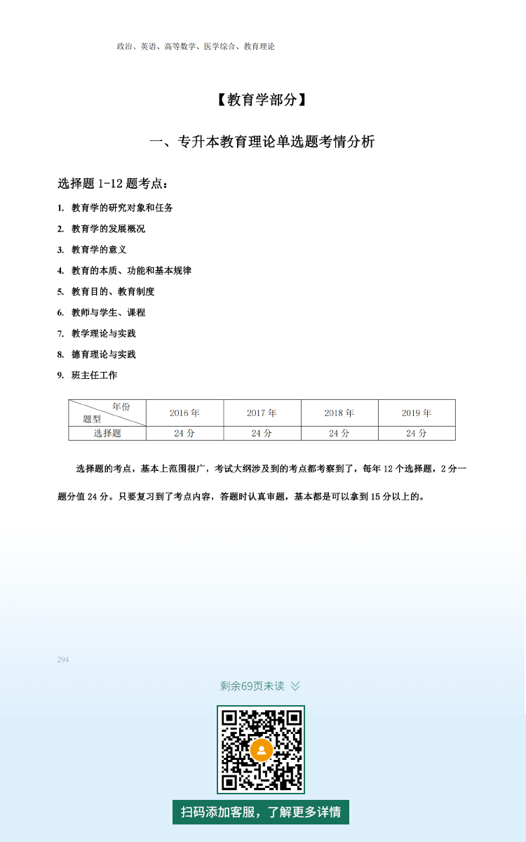 2021年浙江专升本成人高考复习资料：教育理论科目（电子版，可下载）