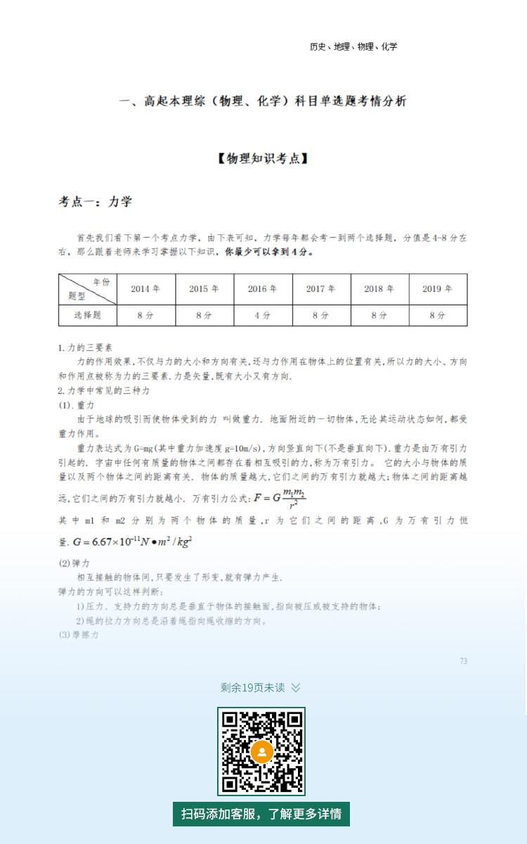 2021年浙江成人高考复习资料：高起本物理化学科目（电子版，可下载）