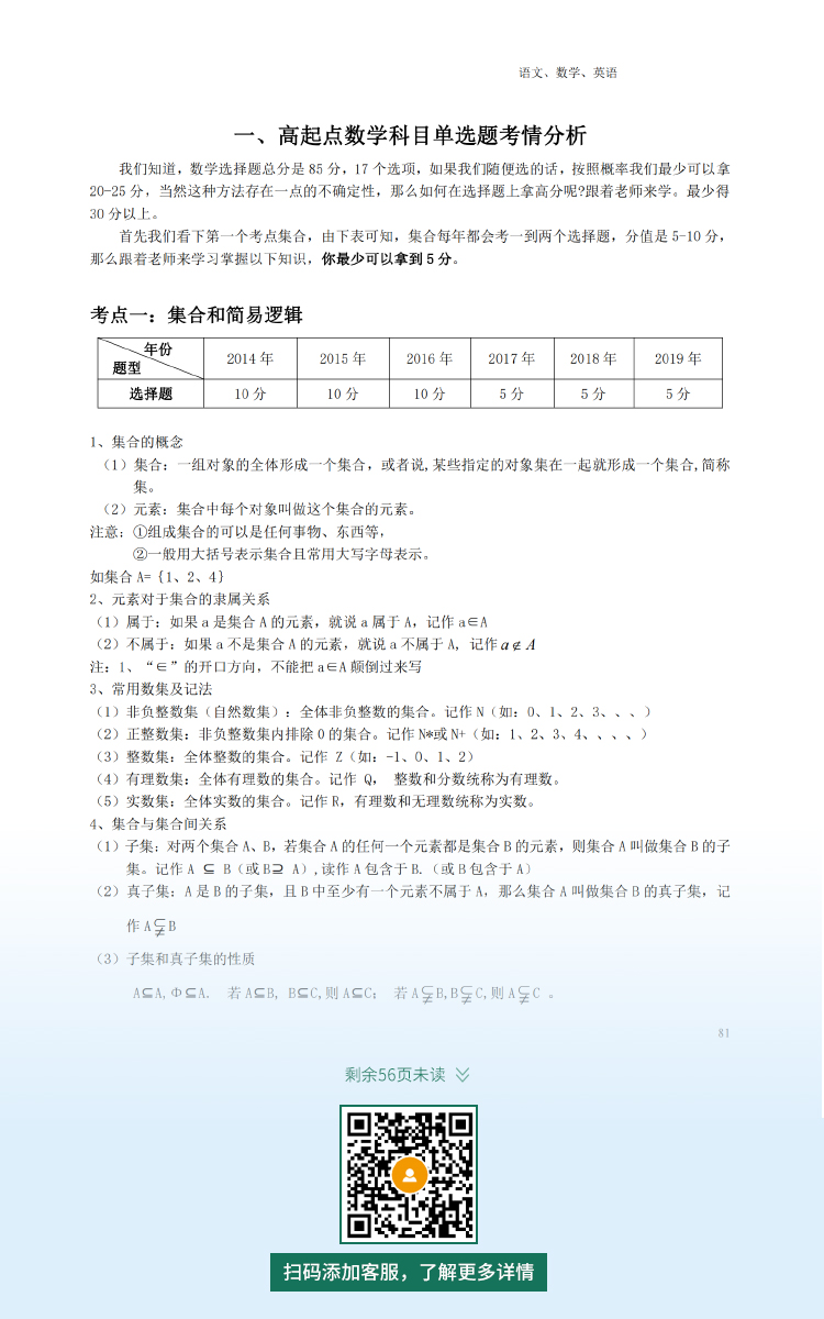 2021年浙江成人高考复习资料：高起点数学科目（电子版，可下载）