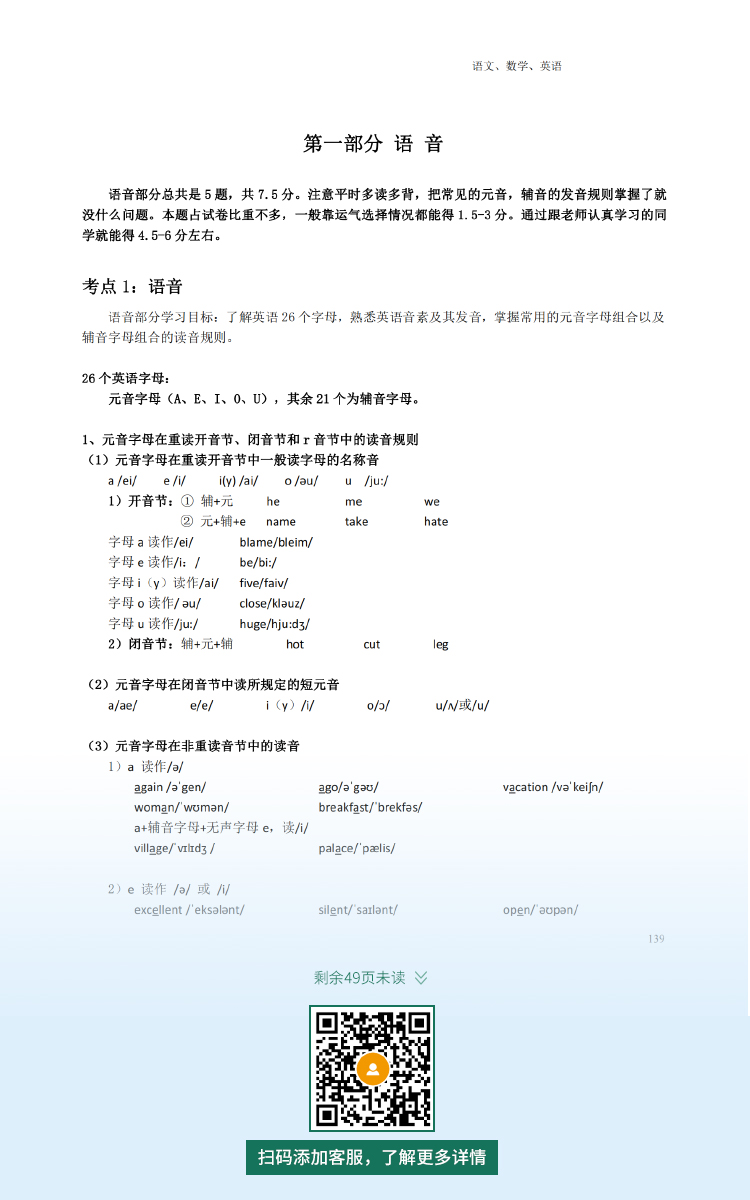 2021年浙江成人高考复习资料：高起点英语科目（电子版，可下载）