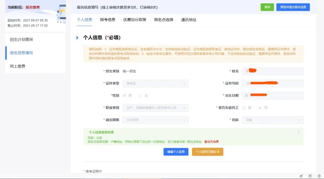 2021年浙江成人高考网上报名指南
