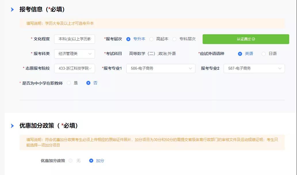 2021年浙江成人高考网上报名指南