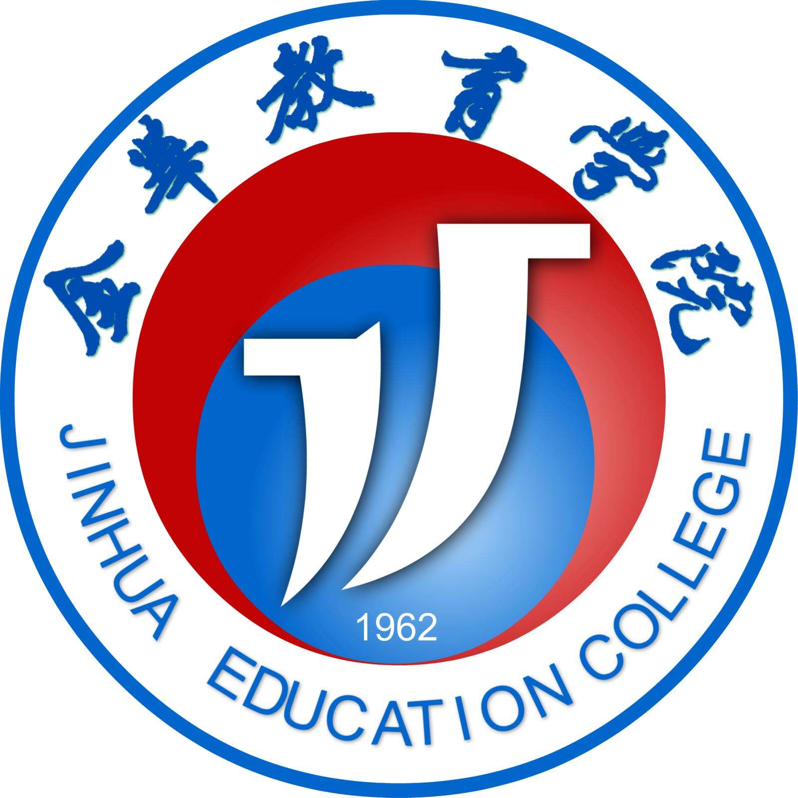 金华教育学院成教logo