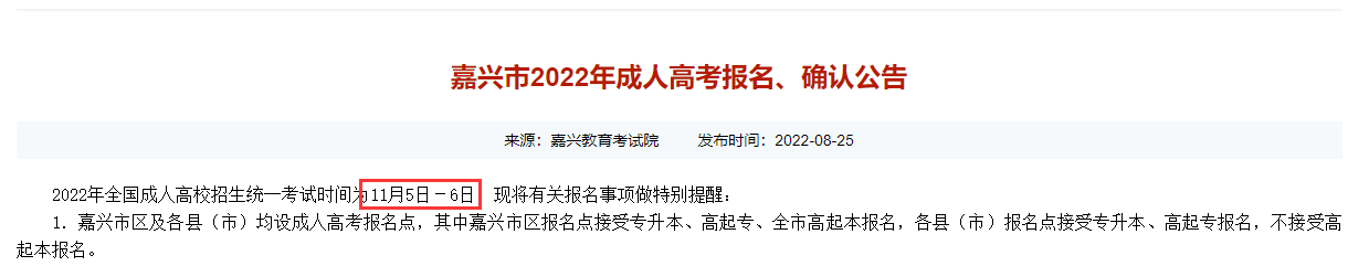 2022年浙江成人高考考试时间延期！