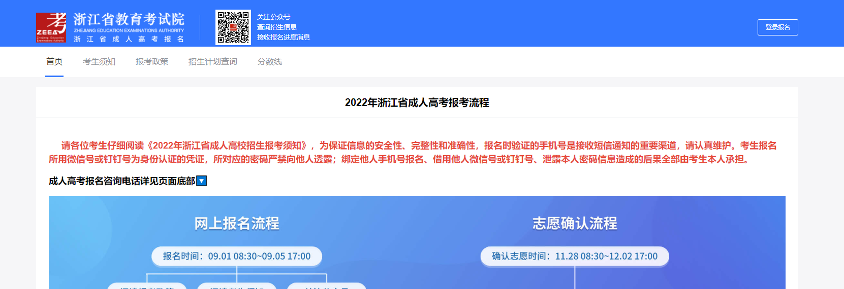 2022年浙江成人高考准考证打印流程及注意事项